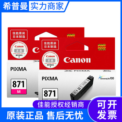 佳能原装870/871/870XL/871XL墨盒 MG7780 MG5780 MG6880 TS5080