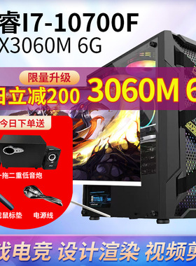 酷睿i7-10700F办公台式电脑RTX3060m游戏台式组装电脑整机