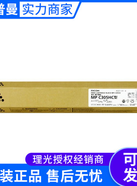 理光墨粉盒MPC305HC型(841633)黑色(841625)彩色Aficio MP C305SP
