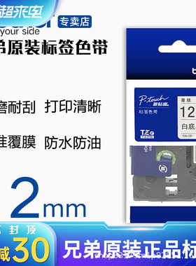 brother兄弟原装标签机色带TZE-231兄弟标签纸PT-115标签打印机纸