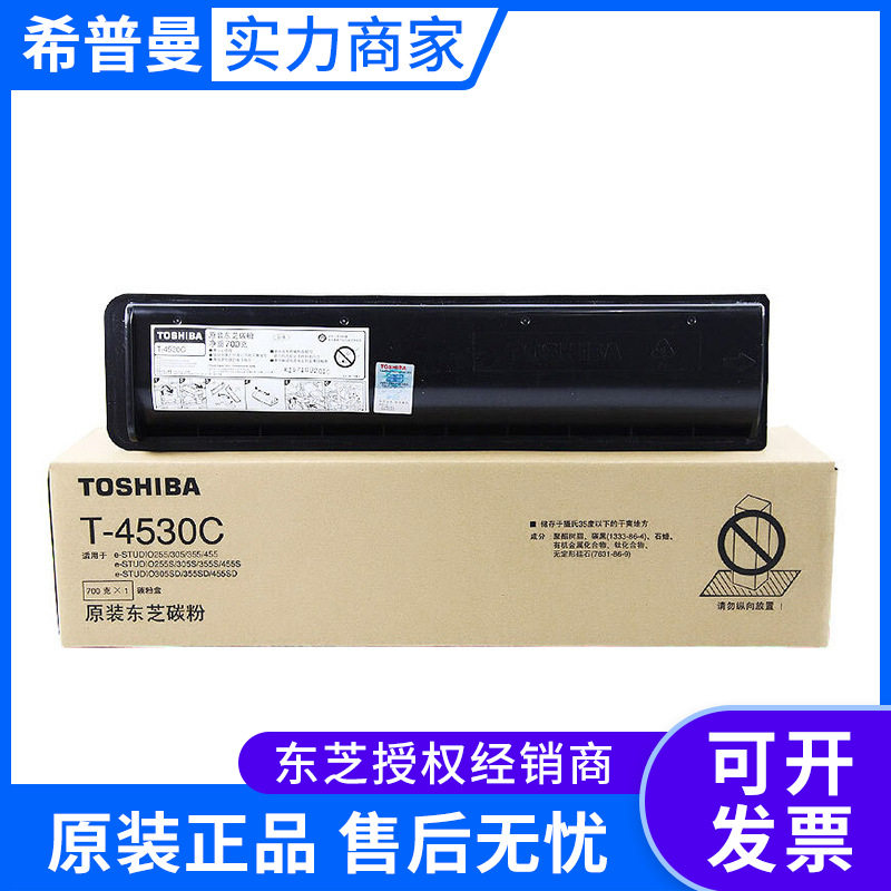 东芝原装碳粉(T-4530C-10K/T-4530C)  e255 305 305s 355s复印机