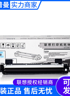 原装 联想LT201墨粉盒 LD201硒鼓 S2001 S1801 M1840 M1851 M2040