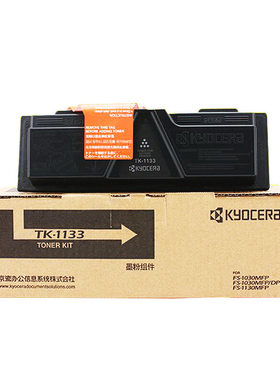 原装 京瓷TK-1133碳粉/墨粉盒 FS-1030DP 1130MFP M2030 M2530DN