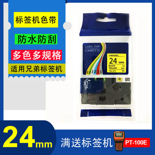 艾贝思适用兄弟Brother标签机色带24mm黄底黑字白字TZe-651
