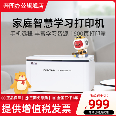 奔图BP2336W黑白雷射印表机无线WiFi手机连接印表机迷你家用小型