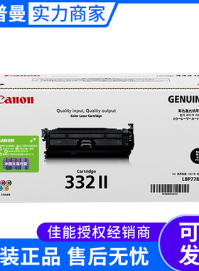 原装佳能CRG-332打印机硒鼓 黑色/彩色 适用于Canon LBP7780Cx