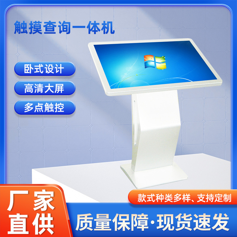 55/65/43/50/32寸卧式触摸查询一体机互动广告机展示屏打印摄像