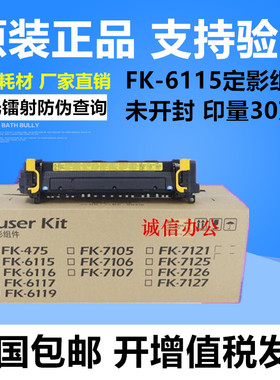 原装京瓷 FK6115定影组件 M4125 M4132 M4226 M4230idn 定影器
