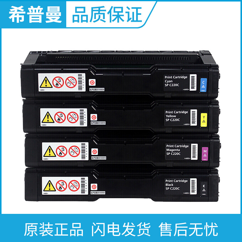 理光原装SPC220C型墨粉(406207/406208/406209/406210)黑青红黄色