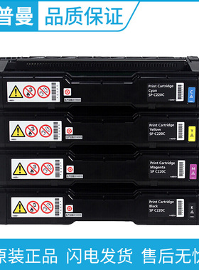 理光原装SPC220C型墨粉(406207/406208/406209/406210)黑青红黄色