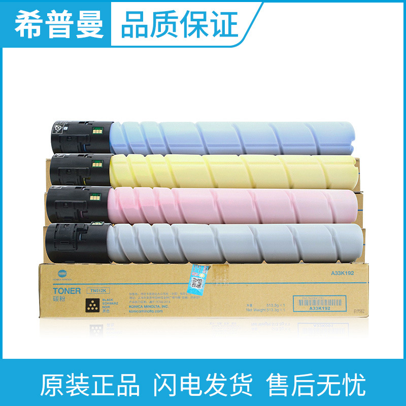 原装 柯美TN512K碳粉盒 柯尼卡美能达 C454E C554E彩色数码复印机