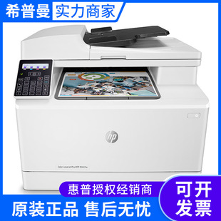 传真 扫描 无线打印机 复印 惠普M181fw彩色激光多功能一体机