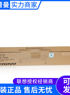 联想原装墨粉盒(LT3620/LT3620H) 硒鼓(LD3620) 适用M2061 XM2561