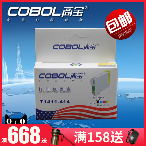 高宝墨盒 适用于T1411墨盒 爱普生EPSON ME33/330 墨盒