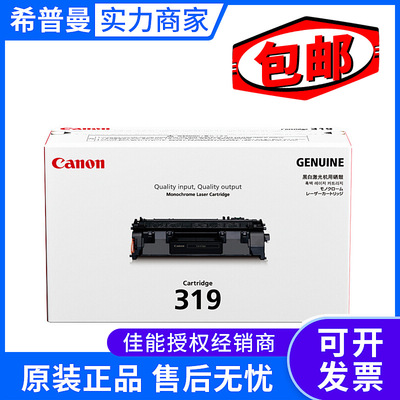 原装佳能319硒鼓(CRG-319/CRG-319II) 适用LBP6300dn/6300n/6300