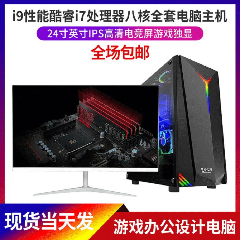 i7台式电脑主机办公游戏吃鸡影音直播4G独显工作室多开组装电脑