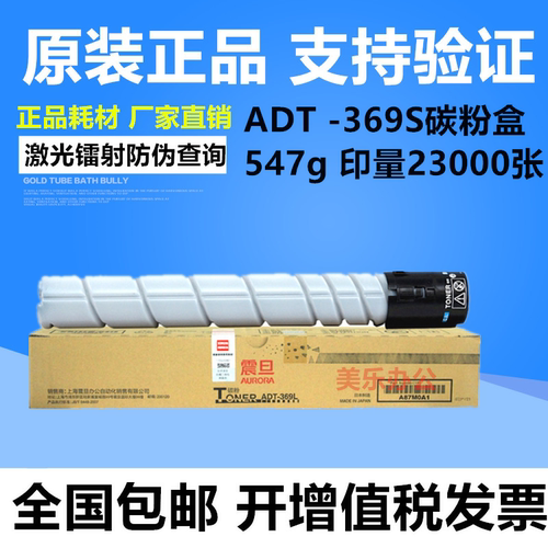 原装震旦ADT-369 粉盒 369 L 震旦 AD 289S 369 S 碳粉 墨粉 粉盒