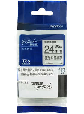 兄弟标签机色带TZe-SM951强粘性24mm银底黑字标签带S251白S651黄