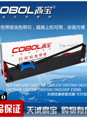 高宝色带框 用于OKI5100F 5150F 5600f 5700F 5200F 7000 7500F 7