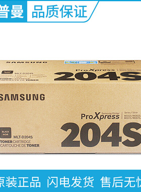 三星原装204S粉盒(MLT-D204S) M3325/3375/3825/3875/4025/4075
