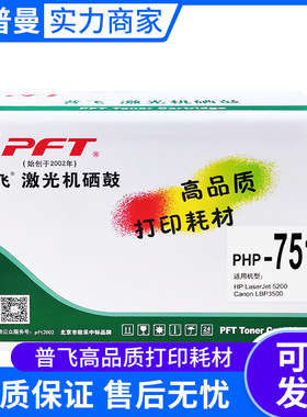 普飞鼓粉套件(PHP-7516)黑色 兼容惠普硒鼓Q7516A【买十赠一】