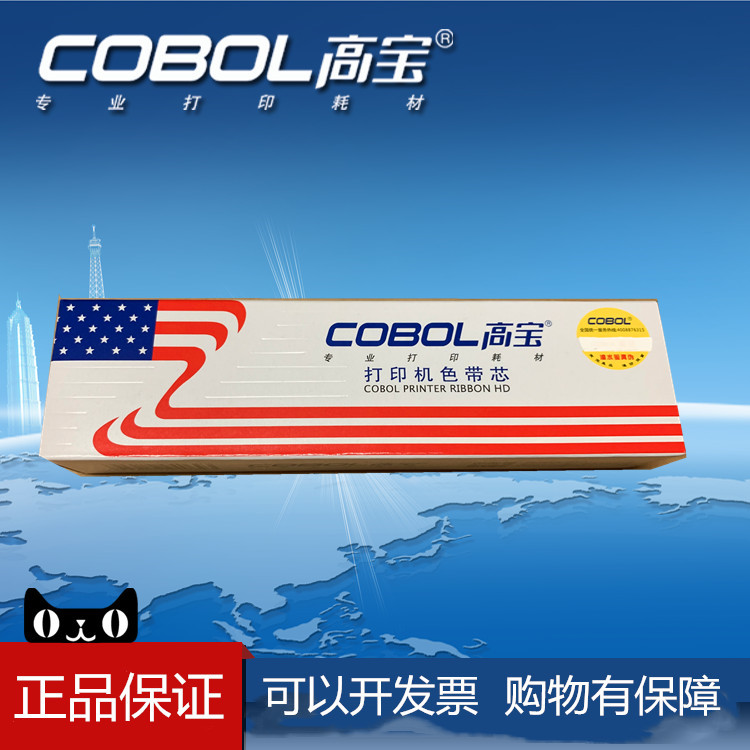 高宝色带芯 用于OKI8450 OKI5100色带 OKI8450CL OKI5700  5600 7