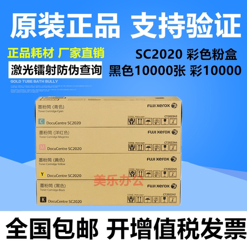 原装正品富士施乐 SC 2022粉盒 彩色碳粉盒 SC2020 墨粉 2022碳粉