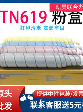 适用柯美TN619粉盒 C1060 1070 2060 2070 3080墨粉硒鼓墨盒碳粉