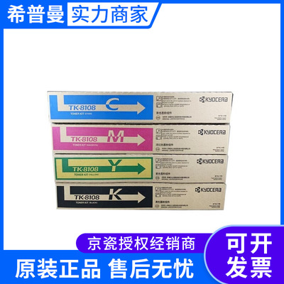 京瓷墨粉组件套装(TK-8108KCMY)黑色12000/彩色6000 M8024cidn