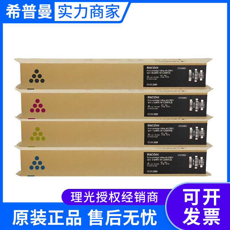 理光墨粉盒MC2001黑色 MC2001H彩色 适用于 MC2001 MC2000打印机