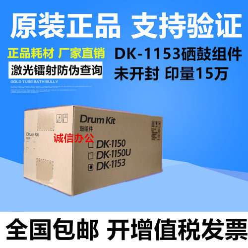 原装京瓷DK1153 M2540 P2235 M2635 M2135 P2040硒鼓套鼓组件