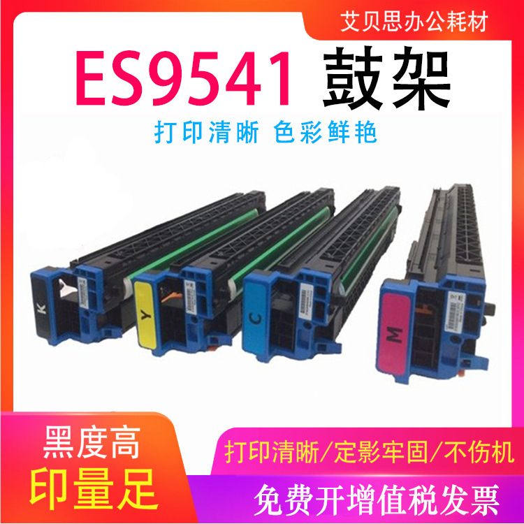 适用OKI ES9541鼓架 ES9541/ES9541e/ES9541dn打印机硒鼓 鼓架
