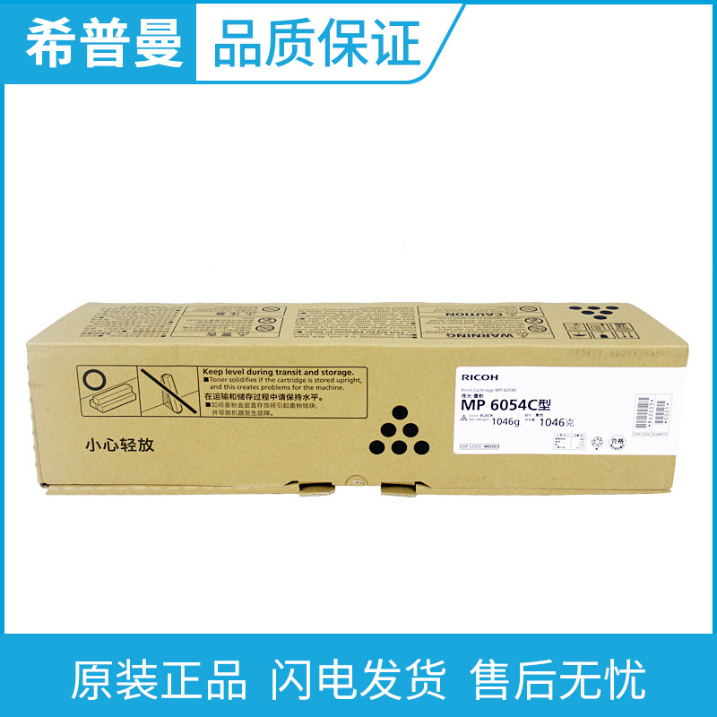理光原装MP6054C型墨粉(842170)  MP4054sp 5054sp 5055 6054sp