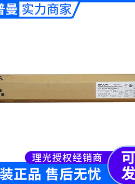 理光墨粉盒MPC5000C型(841188)黑色MPC4000/C5000