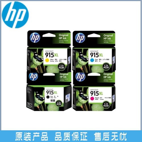 惠普HP915原装正品墨盒