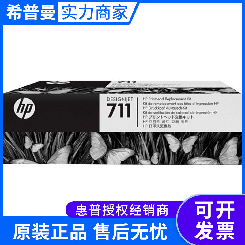 惠普711墨盒(3WX01A)黑色 (CZ134A-CZ136A)彩色T120/T520/T530
