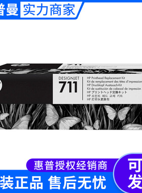 惠普711墨盒(3WX01A)黑色 (CZ134A-CZ136A)彩色T120/T520/T530