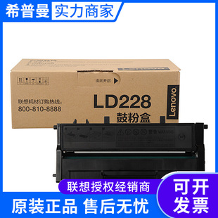 硒鼓 LJ7218w LD228 LJ2218w M7208W 适用LJ2208W 联想原装