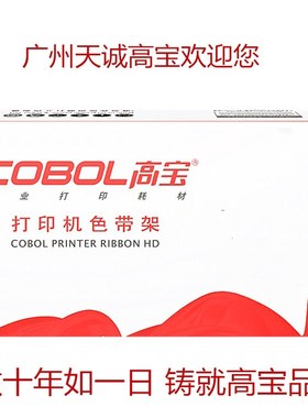 高宝色带 用于爱普生ERC28 ERC-28 打印机色带芯 色带框