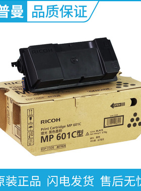 理光（Ricoh）MP 601C 碳粉1支装 适用于SP5300DN/5310DN