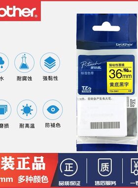 兄弟原装标签色带TZe-S651白底黑字S631/S641/S661/621强粘性色带
