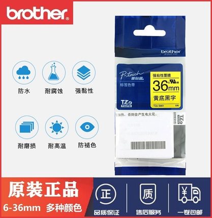 兄弟原装标签色带TZe-S651白底黑字S631/S641/S661/621强粘性色带