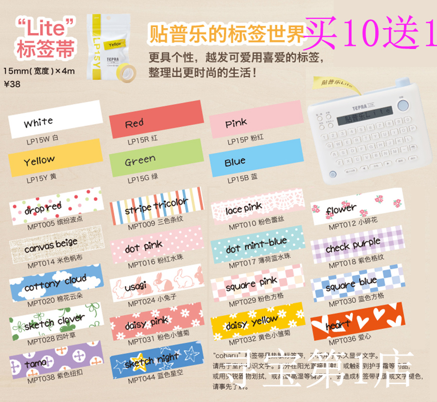 适用锦宫标签机lite Lr5c标签纸贴普乐 彩色贴纸 标签影印纸色带