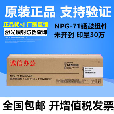 原装佳能IR C5535 C5540 C5550 C5560硒鼓 感光鼓组件 NPG-71