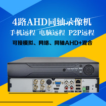 HD three in one monitoring hard disk video recorder 4-way ahd coaxial network remote support 4T hard disk