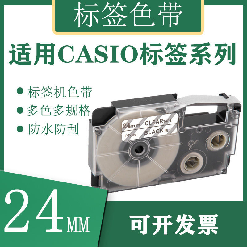 艾贝思适用CASIO/卡西欧标签机色带24mm颜色齐全多规格XR-24X系