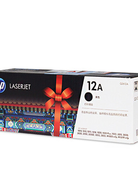 惠普原装12A硒鼓(Q2612A/Q2612AF/Q2612AC) 适用HP1015/1020/1022