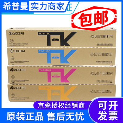 原装京瓷TK-8118K黑色墨粉组件 适用ECOSYS M8124cidn 数码复合机