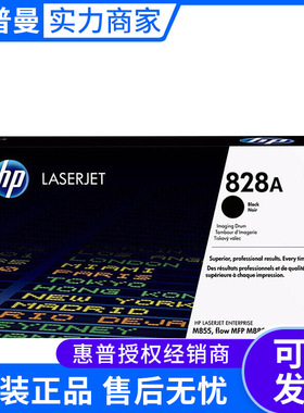 惠普原装828A成像鼓(CF358A/CF359A/CF364A/CF365A) M880/M855