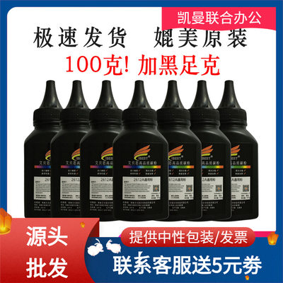 惠普2612A瓶装碳粉100g适用惠普1020plus 1008 M1005佳能2900硒鼓